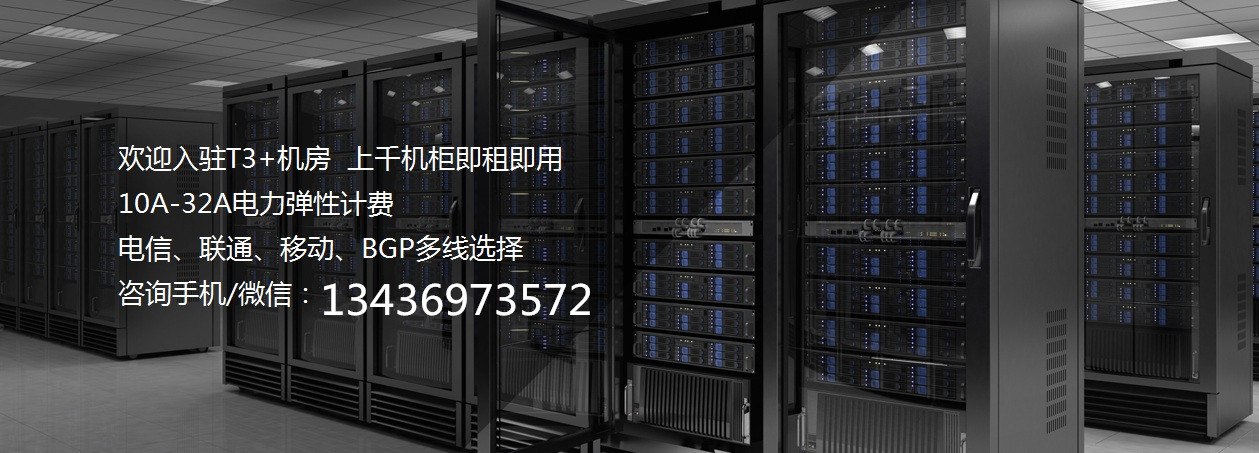 北京服務器托管，北京機柜租用，北京IDC數(shù)據(jù)中心定制，邊緣云主機租用 - 關于我們